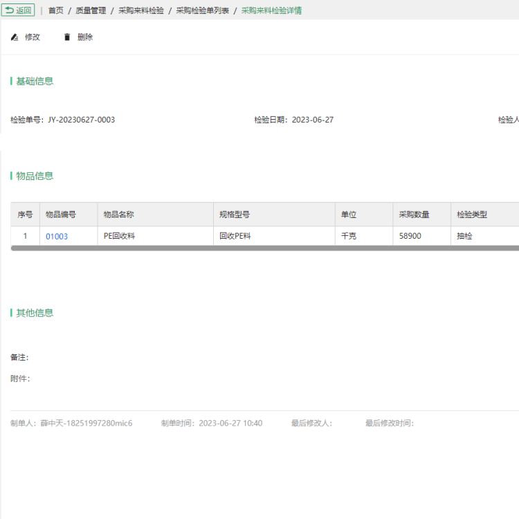 扬州质量管理软件